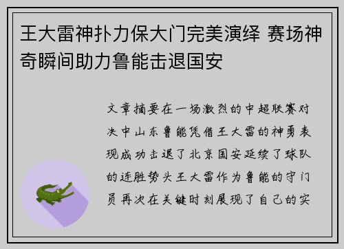 王大雷神扑力保大门完美演绎 赛场神奇瞬间助力鲁能击退国安