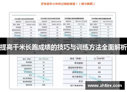 提高千米长跑成绩的技巧与训练方法全面解析