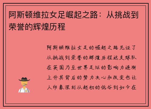 阿斯顿维拉女足崛起之路：从挑战到荣誉的辉煌历程